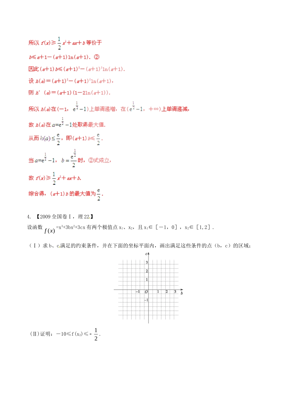 备战（新课标I版）高考数学分项汇编 专题3 导数（含解析）理-人教版高三全册数学试题_第3页