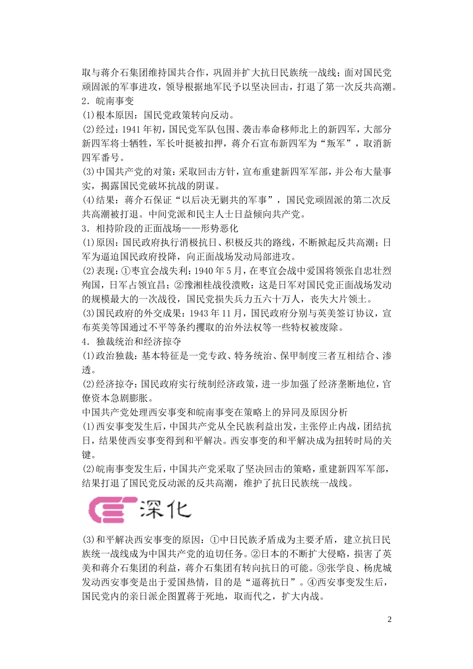 【精品】备考2011高考历史高效学习方案历史考点专项突破 国民政府的内外政策和共产党坚持抗战 人教版_第2页