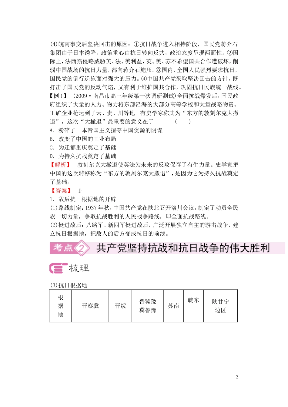 【精品】备考2011高考历史高效学习方案历史考点专项突破 国民政府的内外政策和共产党坚持抗战 人教版_第3页