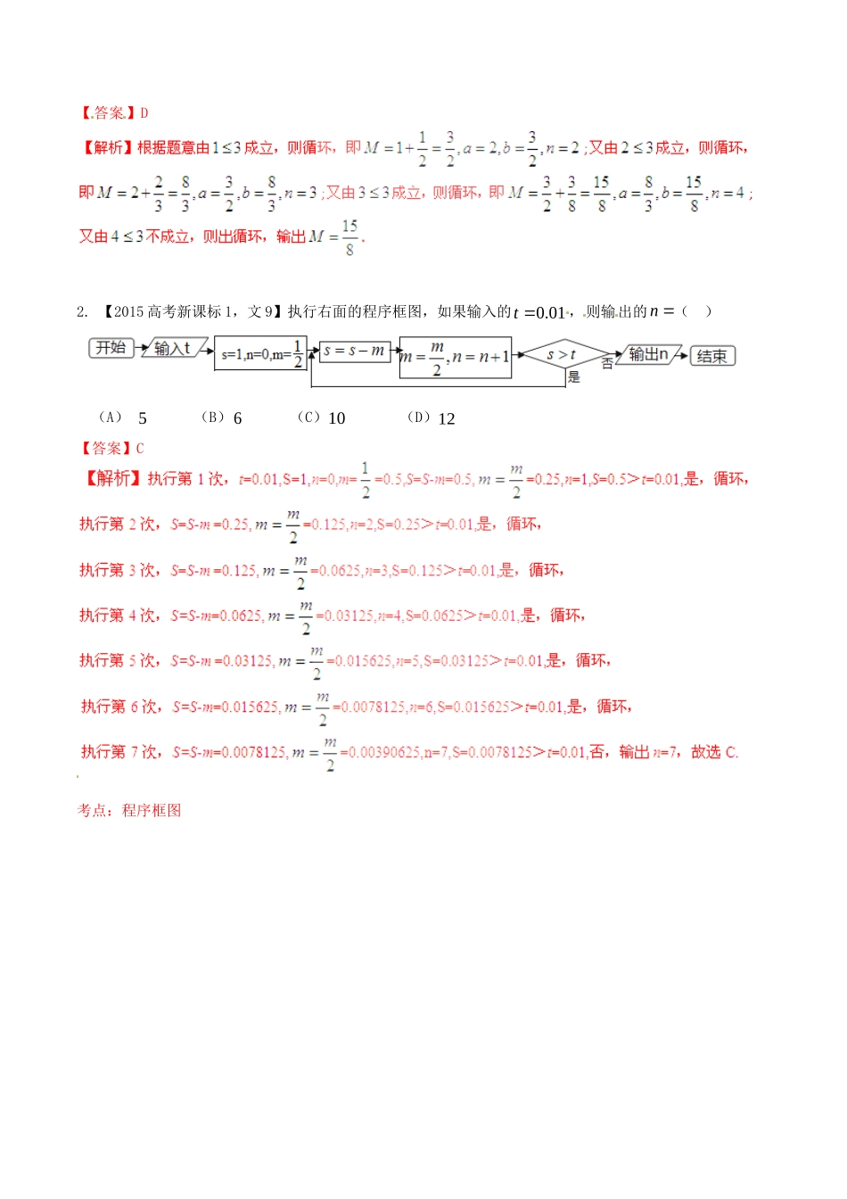 备战（新课标I版）高考数学分项汇编 专题12 算法（含解析）文-人教版高三全册数学试题_第3页