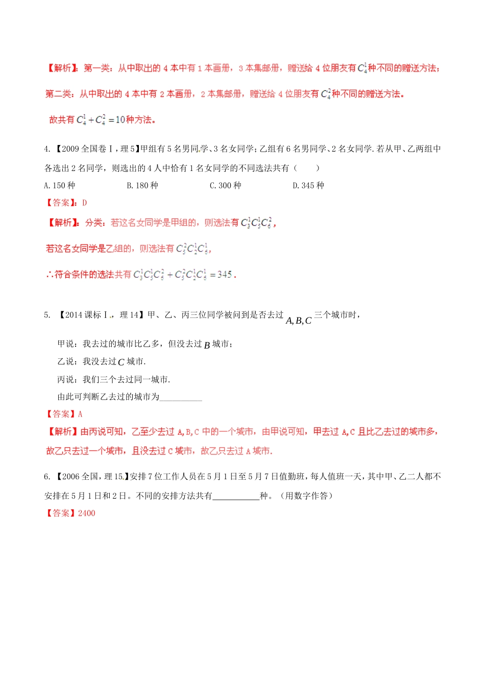 备战（新课标I版）高考数学分项汇编 专题11 排列组合、二项式定理（含解析）理-人教版高三全册数学试题_第2页