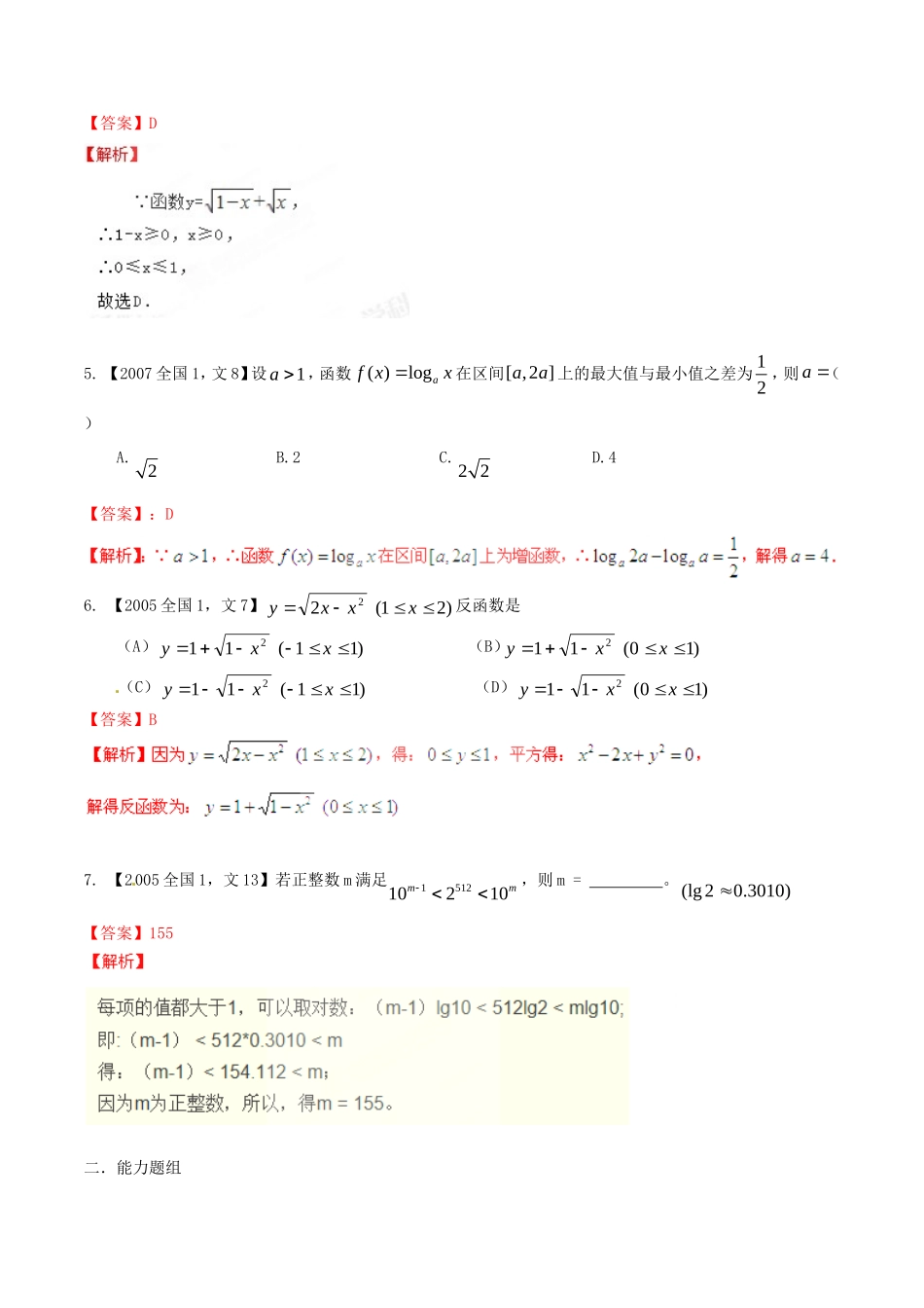 备战（新课标I版）高考数学分项汇编 专题2 函数（含解析）文-人教版高三全册数学试题_第2页