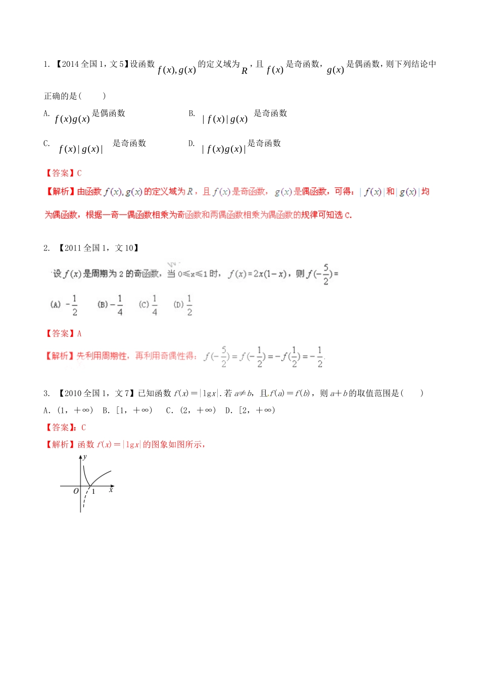 备战（新课标I版）高考数学分项汇编 专题2 函数（含解析）文-人教版高三全册数学试题_第3页