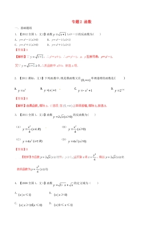 备战（新课标I版）高考数学分项汇编 专题2 函数（含解析）文-人教版高三全册数学试题