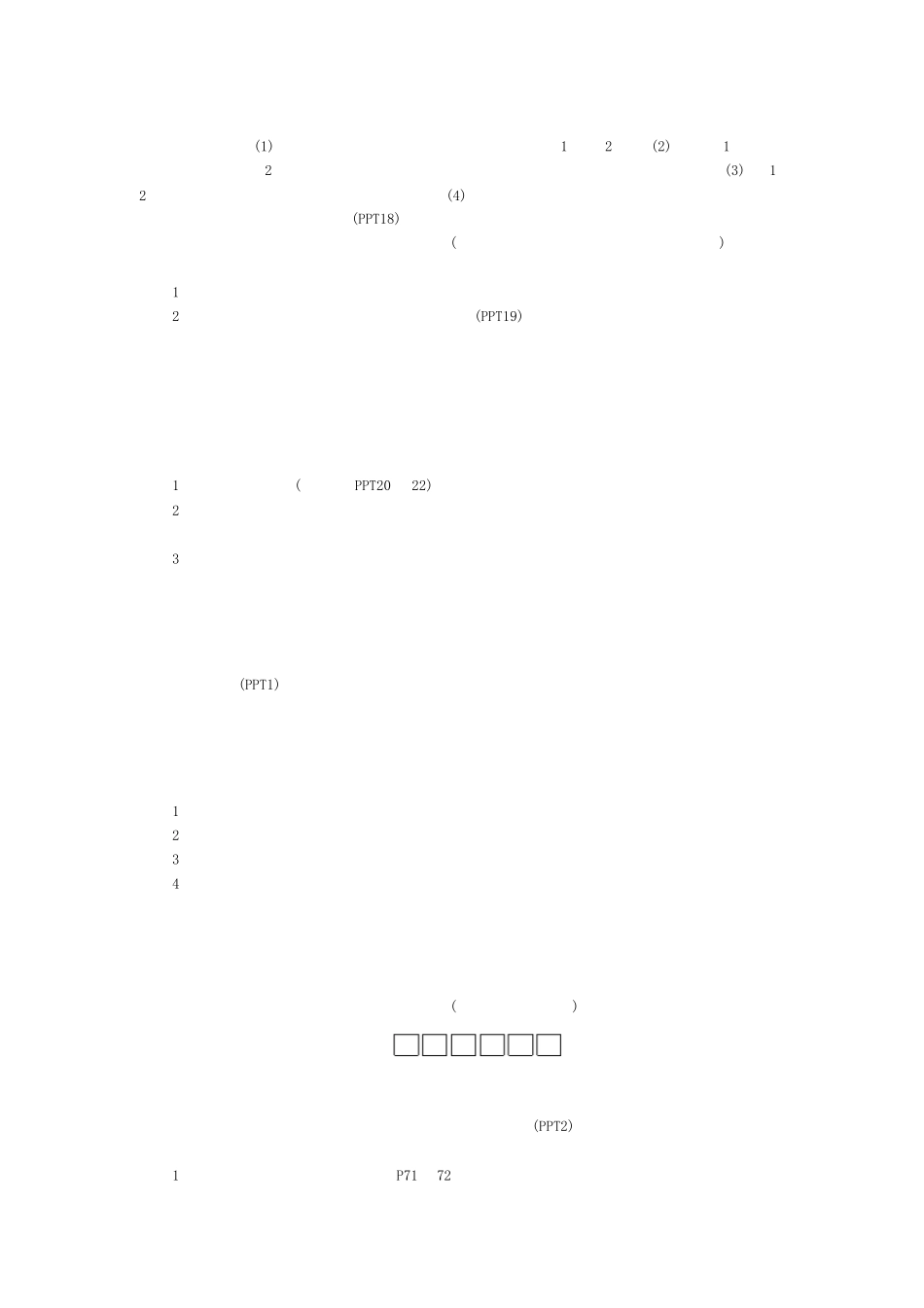 八年级生物上册第五单元第四章细菌和真菌教案(新版)新人教版 _第2页