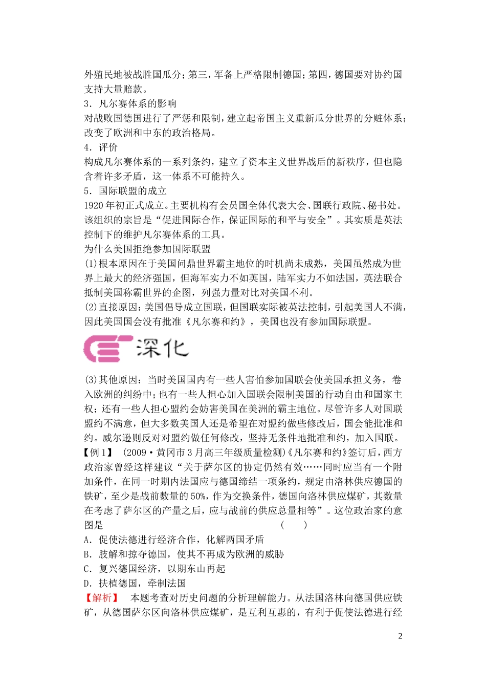 【精品】备考2011高考历史高效学习方案历史考点专项突破 凡尔赛—华盛顿体系的建立 人教版_第2页