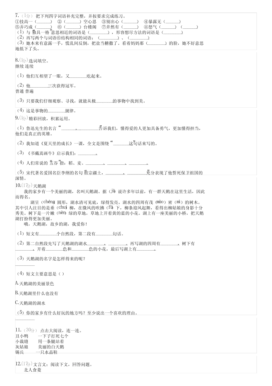2022-2023学年全国小学六年级上语文人教部编版期末试卷(含答案)242335_第2页