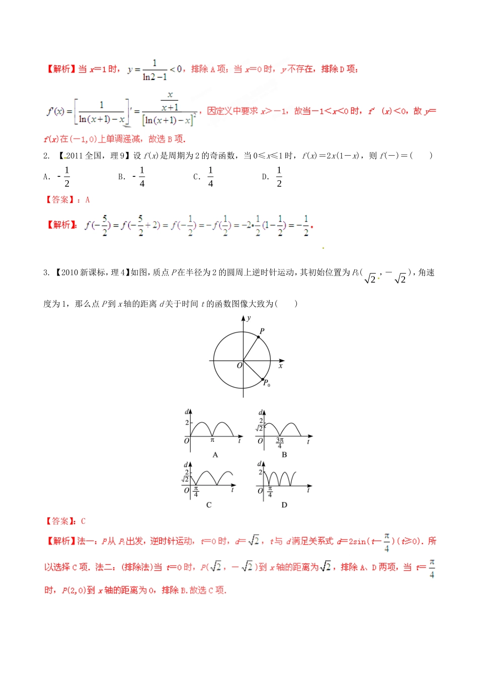 备战（新课标I版）高考数学分项汇编 专题2 函数（含解析）理-人教版高三全册数学试题_第3页