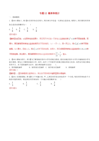 备战（新课标I版）高考数学分项汇编 专题12 概率和统计（含解析）理-人教版高三全册数学试题