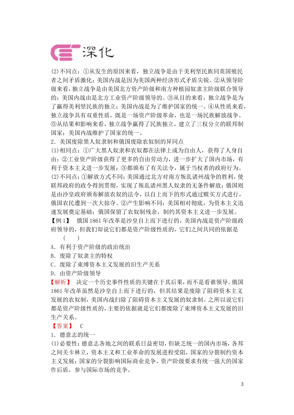 【精品】备考2011高考历史高效学习方案历史考点专项突破  19世纪六七十年代资产阶级革命和改革 人教版_第3页