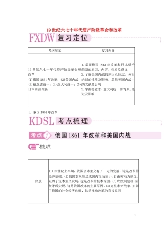 【精品】备考2011高考历史高效学习方案历史考点专项突破  19世纪六七十年代资产阶级革命和改革 人教版