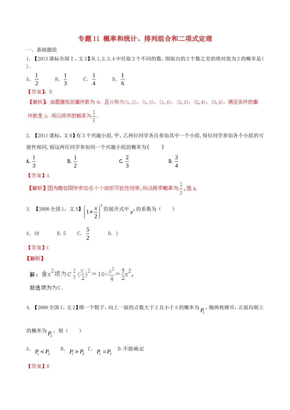 备战（新课标I版）高考数学分项汇编 专题11 概率和统计、排列组合和二项式定理（含解析）文-人教版高三全册数学试题_第1页