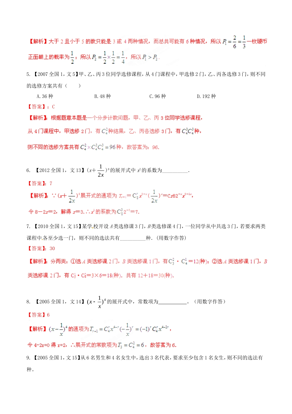 备战（新课标I版）高考数学分项汇编 专题11 概率和统计、排列组合和二项式定理（含解析）文-人教版高三全册数学试题_第2页