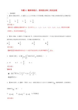 备战（新课标I版）高考数学分项汇编 专题11 概率和统计、排列组合和二项式定理（含解析）文-人教版高三全册数学试题