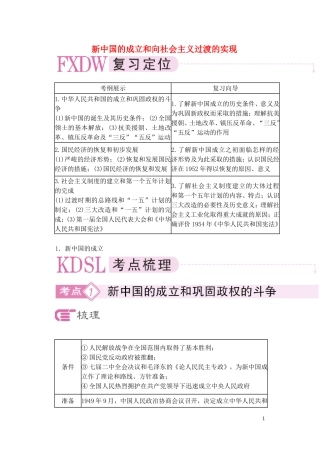 【精品】备考2011高考历史高效学习方案历史考点专项突破  新中国的成立和向社会主义过渡的实现 人教版