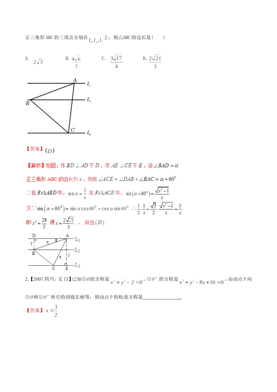 备战（四川版）高考数学分项汇编 专题8 直线与圆（含解析）文-人教版高三全册数学试题_第2页