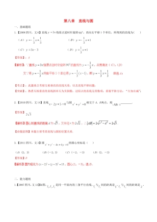 备战（四川版）高考数学分项汇编 专题8 直线与圆（含解析）文-人教版高三全册数学试题