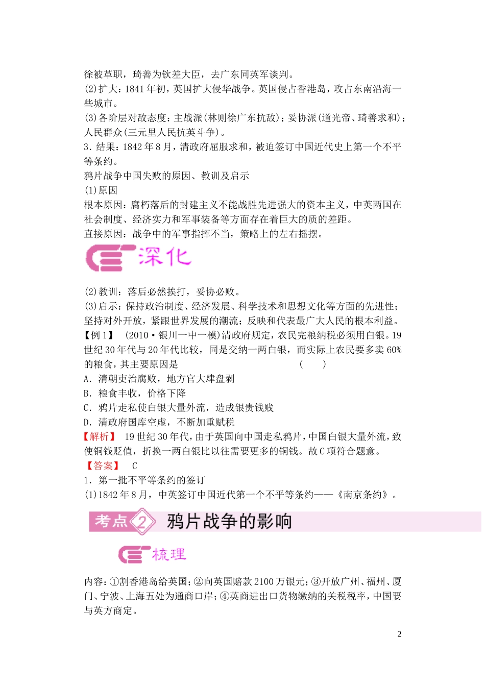 【精品】备考2011高考历史高效学习方案历史考点专项突破 两次鸦片战争 人教版_第2页