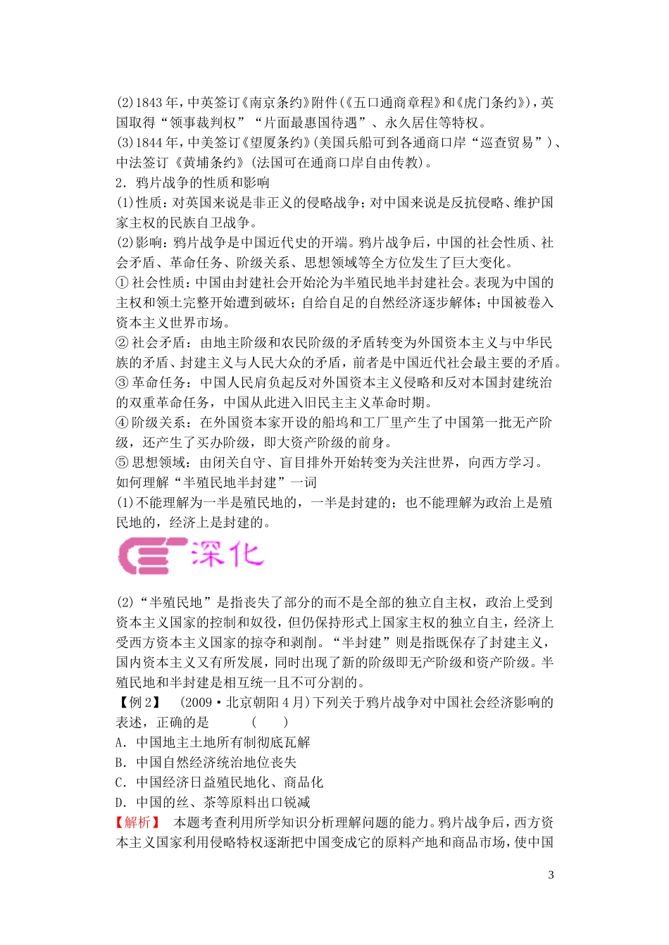 【精品】备考2011高考历史高效学习方案历史考点专项突破 两次鸦片战争 人教版_第3页