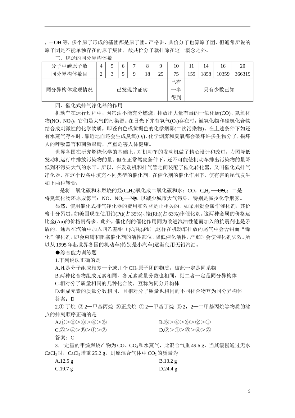 【精品】】高中化学（大纲版）第二册 第五章  烃 第二节烷烃(备课资料)_第2页