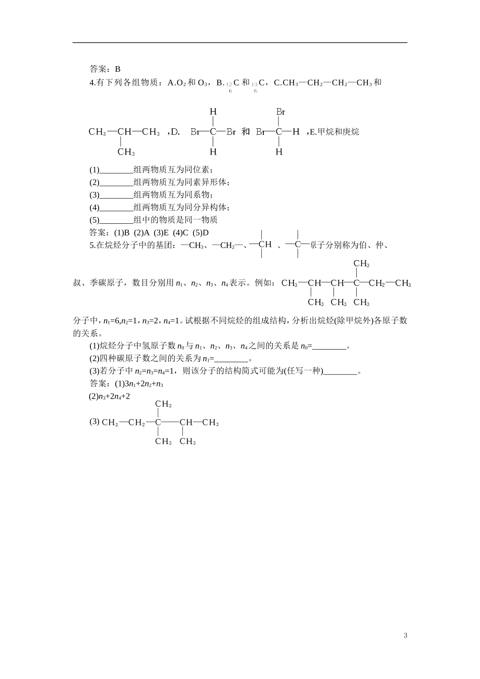 【精品】】高中化学（大纲版）第二册 第五章  烃 第二节烷烃(备课资料)_第3页