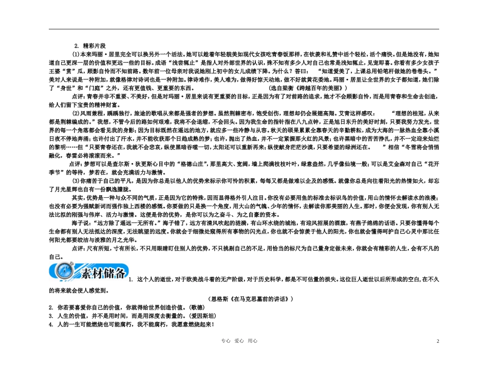【精品】2011届高考语文第一轮复习 教材梳理(论述类文本专题)_第2页