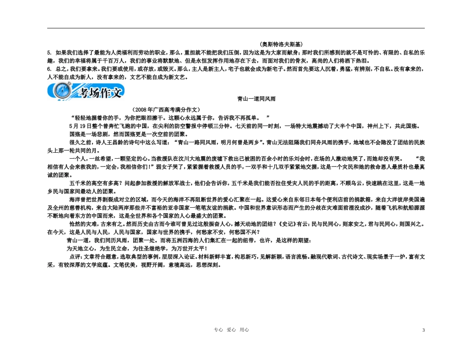 【精品】2011届高考语文第一轮复习 教材梳理(论述类文本专题)_第3页