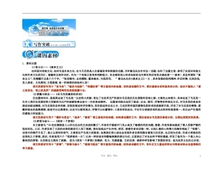 【精品】2011届高考语文第一轮复习 教材梳理(论述类文本专题)