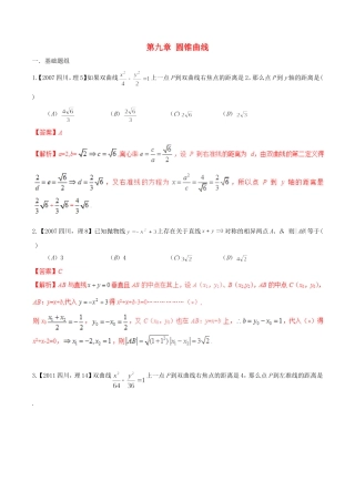 备战（四川版）高考数学分项汇编 专题9 圆锥曲线（含解析）理-人教版高三全册数学试题