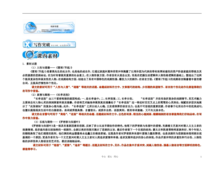 【精品】2011届高考语文第一轮复习 教材梳理(戏剧专题)_第1页