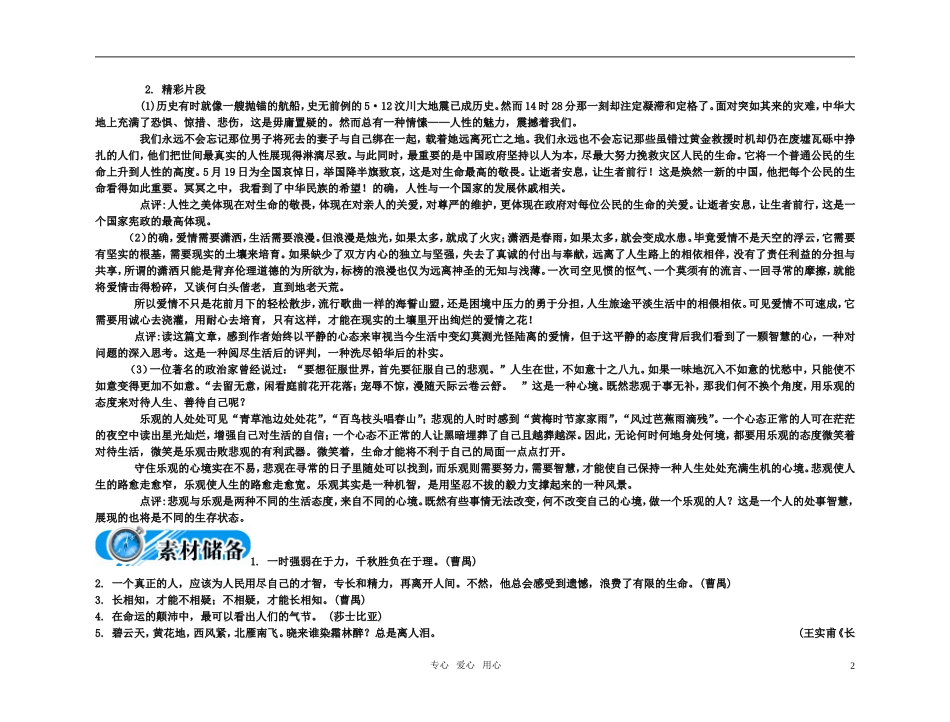 【精品】2011届高考语文第一轮复习 教材梳理(戏剧专题)_第2页