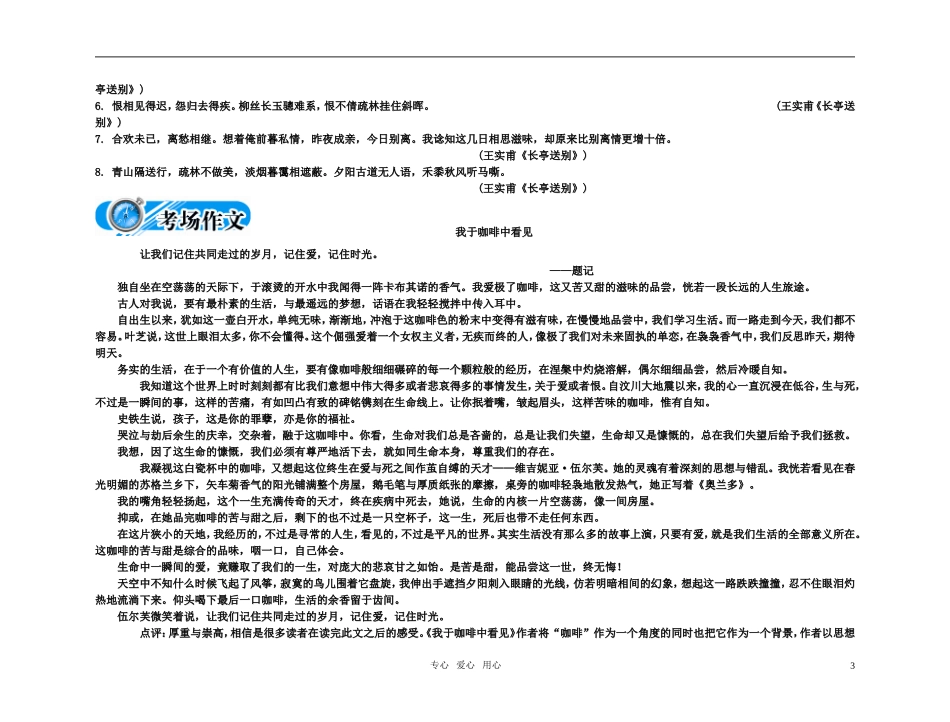 【精品】2011届高考语文第一轮复习 教材梳理(戏剧专题)_第3页