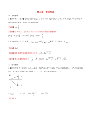 备战（四川版）高考数学分项汇编 专题8 直线与圆（含解析）理-人教版高三全册数学试题