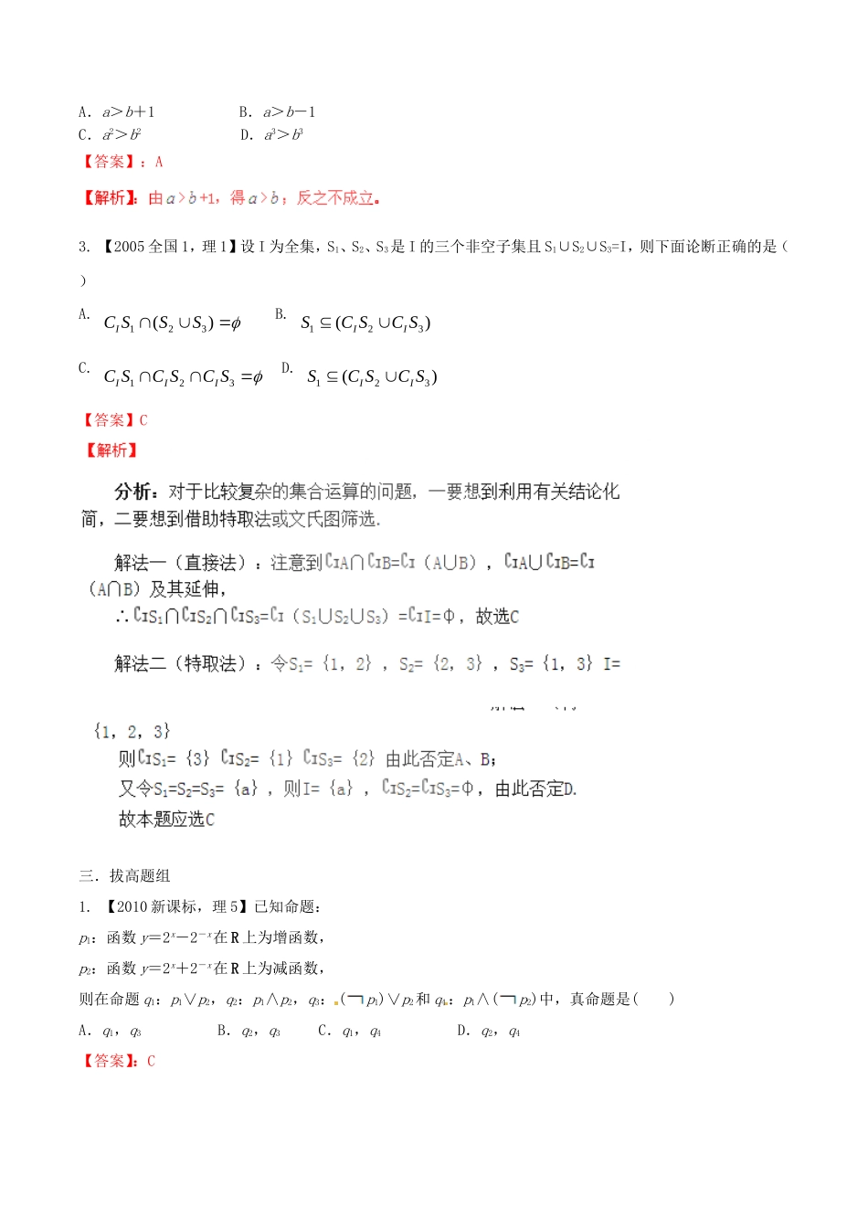 备战（新课标I版）高考数学分项汇编 专题1 集合与常用逻辑用语（含解析）理-人教版高三全册数学试题_第3页