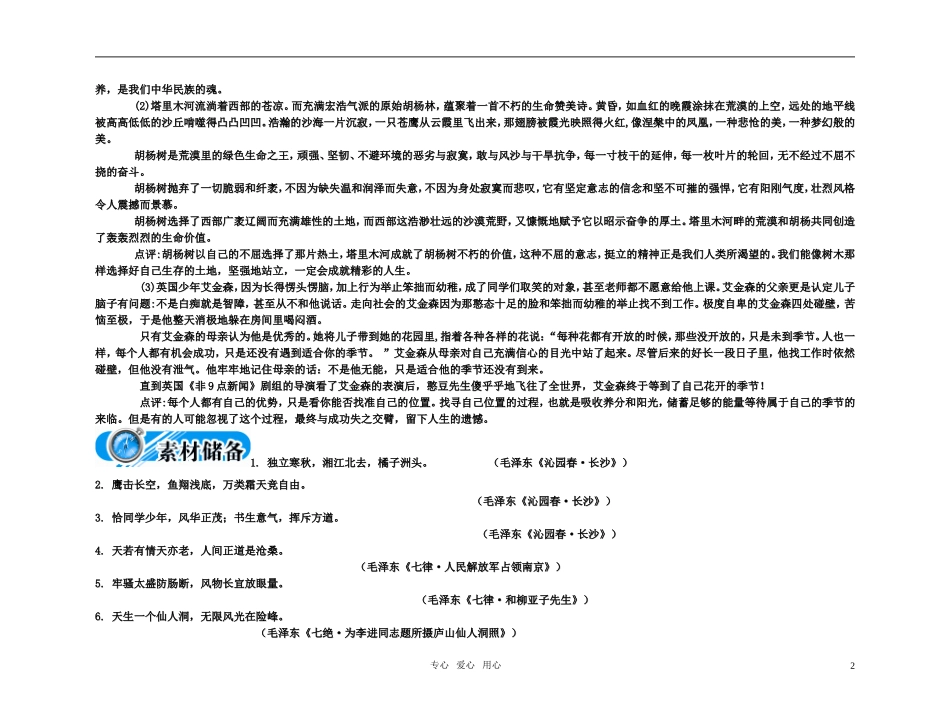 【精品】2011届高考语文第一轮复习 教材梳理(现代诗歌)_第2页