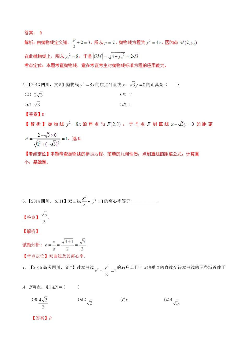 备战（四川版）高考数学分项汇编 专题9 圆锥曲线（含解析）文-人教版高三全册数学试题_第2页