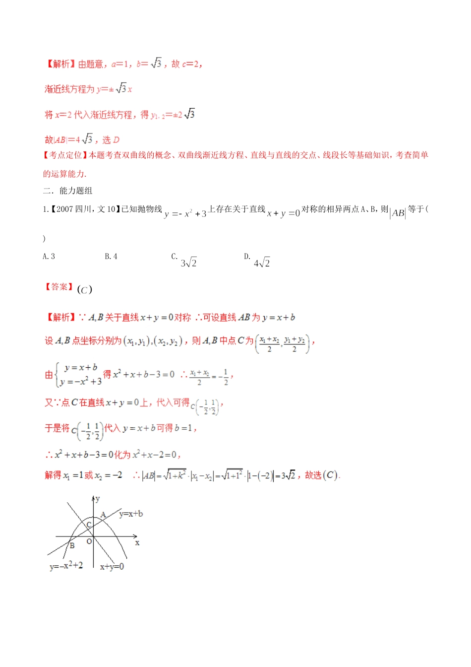 备战（四川版）高考数学分项汇编 专题9 圆锥曲线（含解析）文-人教版高三全册数学试题_第3页
