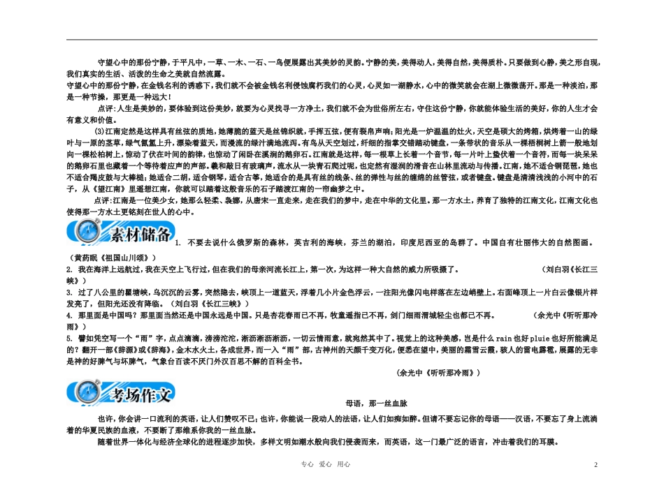 【精品】2011届高考语文第一轮复习 教材梳理(现代散文)_第2页