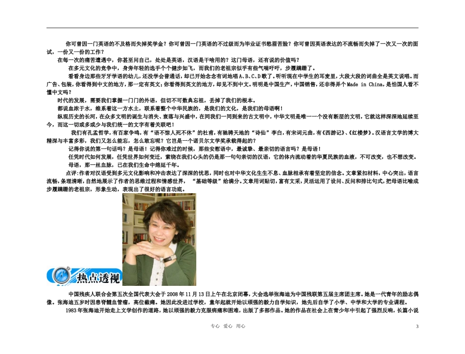 【精品】2011届高考语文第一轮复习 教材梳理(现代散文)_第3页