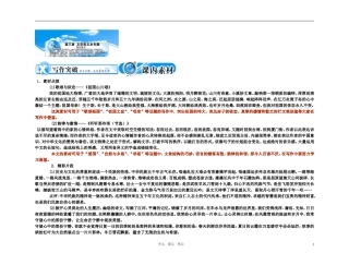 【精品】2011届高考语文第一轮复习 教材梳理(现代散文)