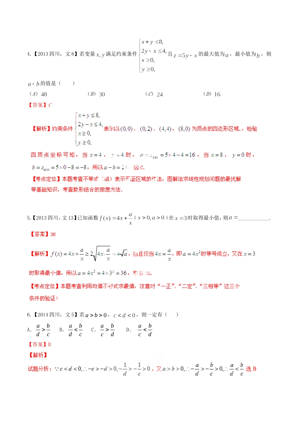 备战（四川版）高考数学分项汇编 专题7 不等式（含解析）文-人教版高三全册数学试题_第2页