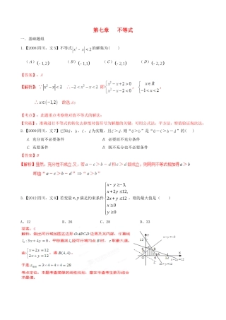 备战（四川版）高考数学分项汇编 专题7 不等式（含解析）文-人教版高三全册数学试题