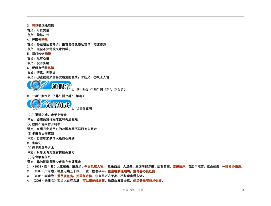 【精品】2011届高考语文第一轮复习 教材梳理(中国古代诗歌专题)_第3页