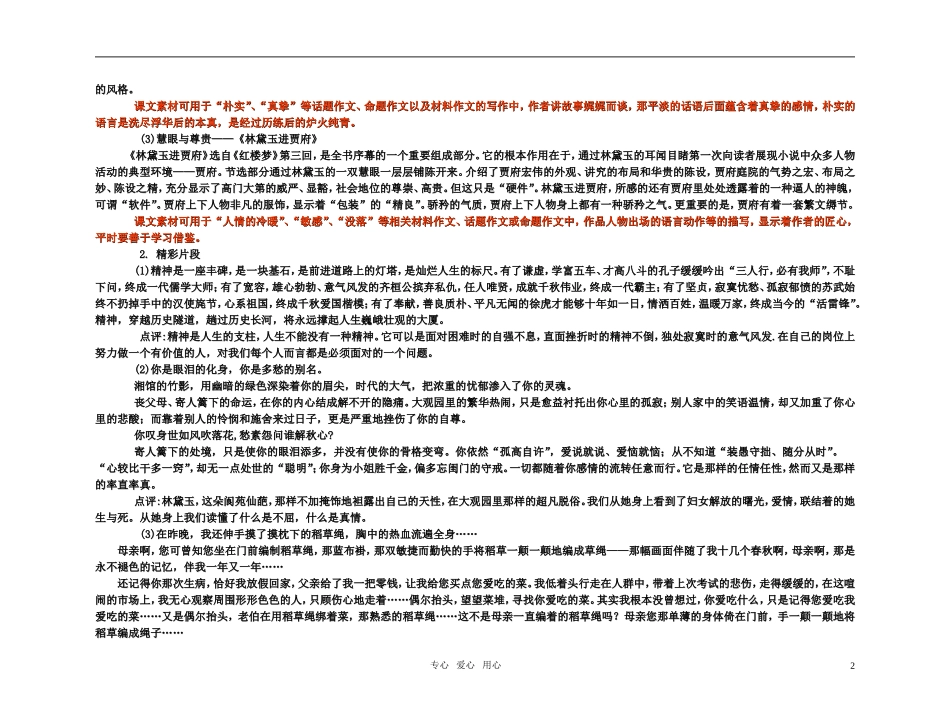 【精品】2011届高考语文第一轮复习 教材梳理(小说专题)_第2页