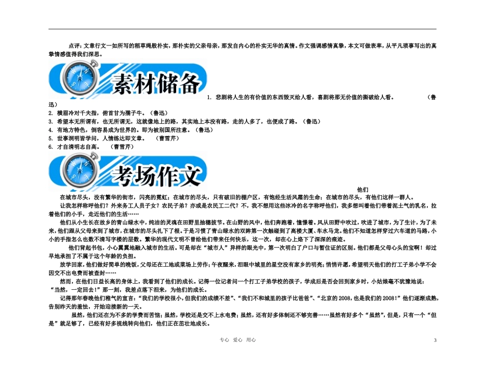 【精品】2011届高考语文第一轮复习 教材梳理(小说专题)_第3页