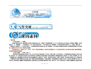 【精品】2011届高考语文第一轮复习 教材梳理(小说专题)