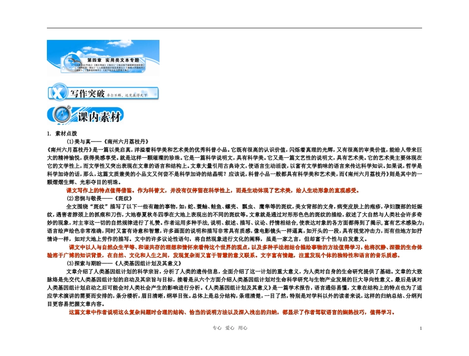 【精品】2011届高考语文第一轮复习 教材梳理(实用类文本专题)_第1页