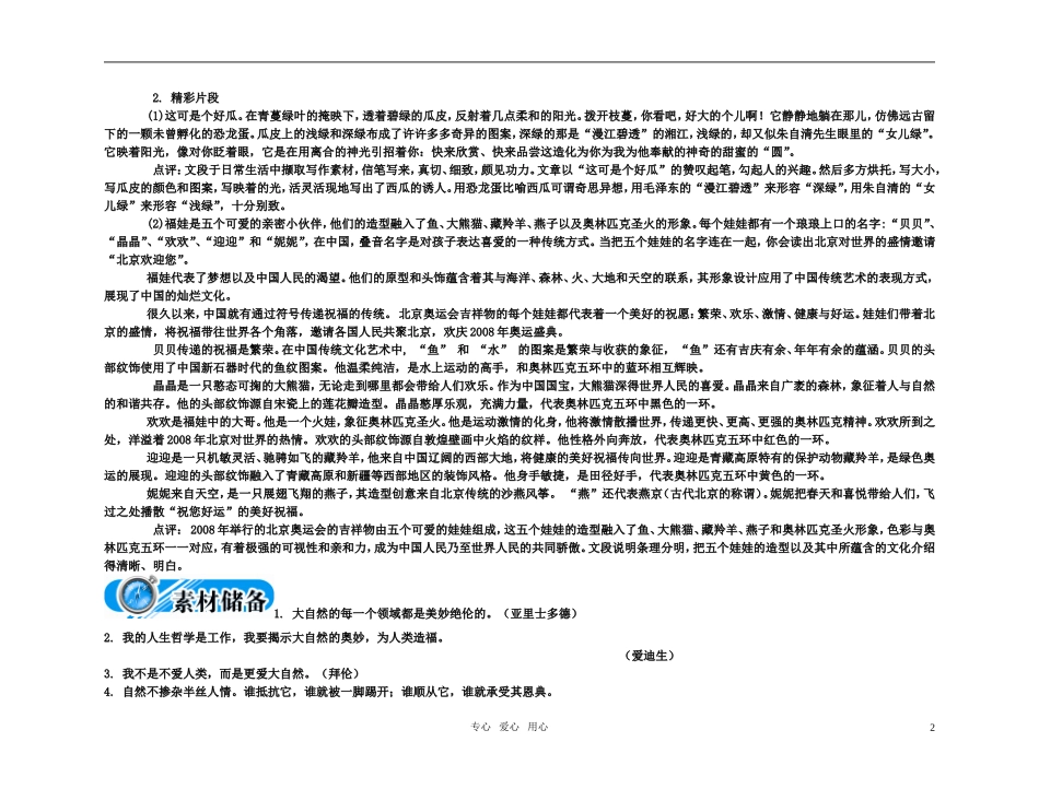 【精品】2011届高考语文第一轮复习 教材梳理(实用类文本专题)_第2页