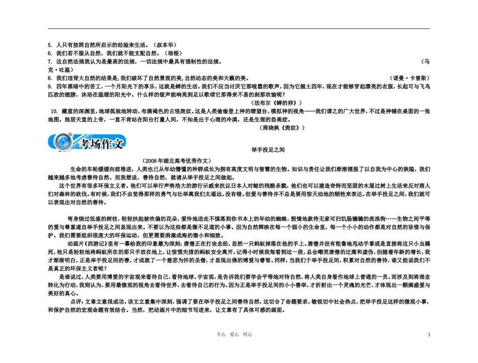 【精品】2011届高考语文第一轮复习 教材梳理(实用类文本专题)_第3页