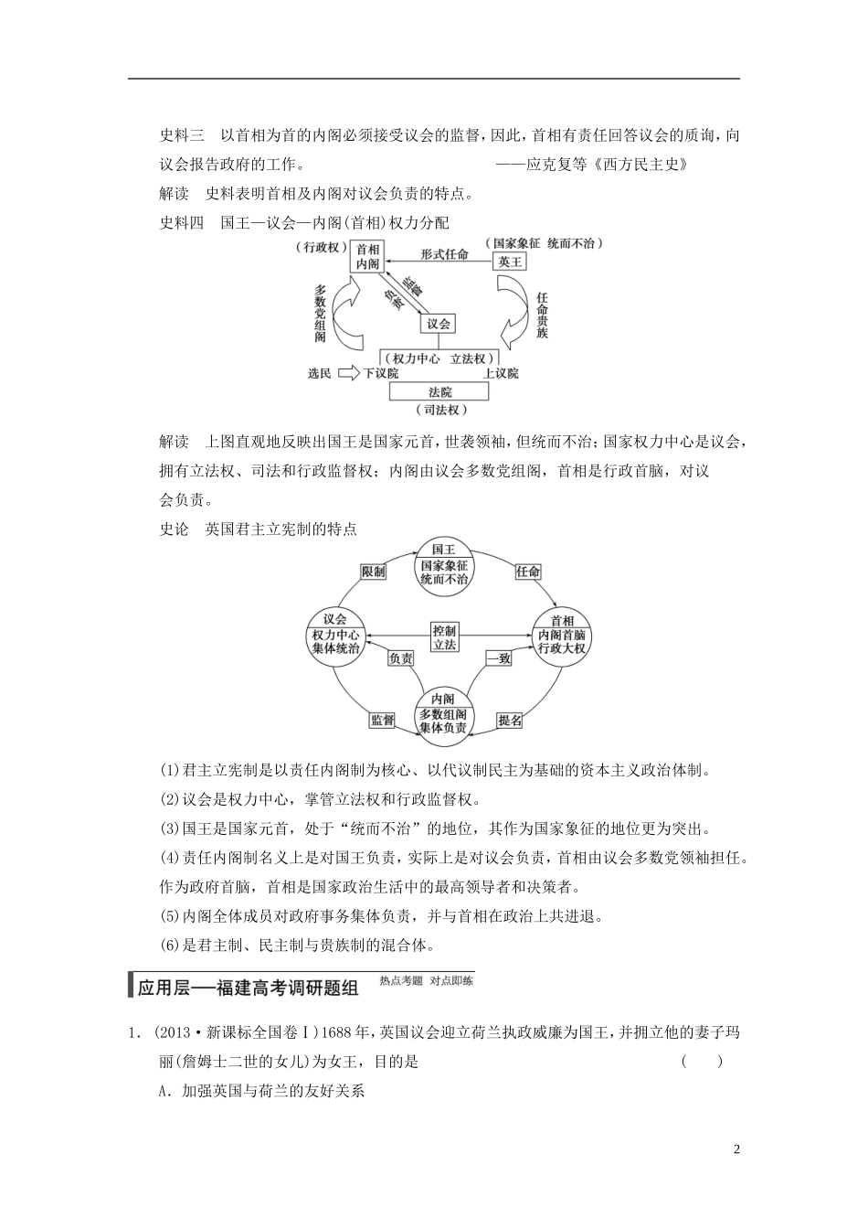 【步步高】（福建专用）2015届高考历史一轮复习 专题四 第9讲 英国代议制的确立和完善与美国1787年宪法教案 人民版_第2页
